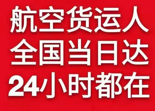 鞍山航空托运货物、航空货运:物流行业各岗位招聘